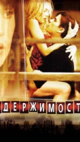 Маниакальная Любовь