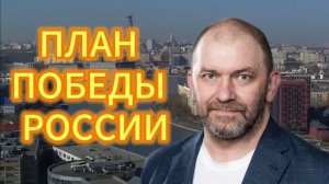 НАШ СЕКРКТНЫЙ ПЛАН ПОБЕДЫ РОССИИ