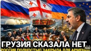 15 Июня Грузия Не Согласилась - Армения Не Ожидала