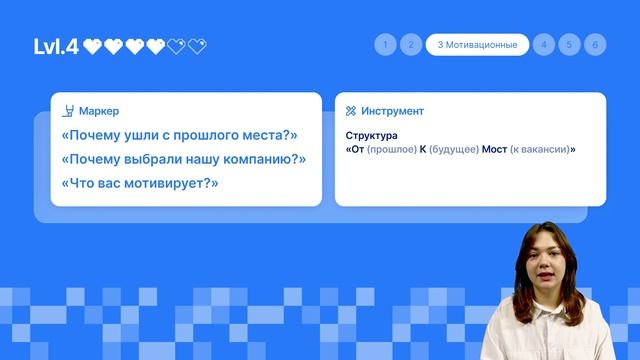 Карьерный менеджмент – Урок 7.2 Собеседование: уровни прохождения и лайфхаки