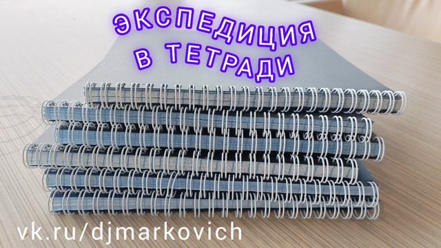 Экспедиция в театради