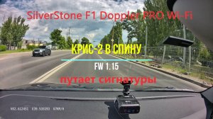 SilverStone F1 Doppler PRO Wi-Fi путает сигнатуры №2