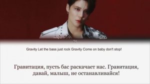 XIA – GRAVITY [ПЕРЕВОД НА РУССКИЙ/КИРИЛЛИЗАЦИЯ Color Coded Lyrics]