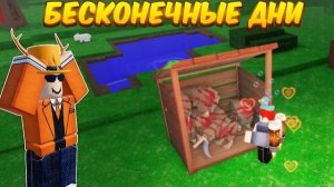 АВТОФАРМ ДНЕЙ БЕЗ ЕДЫ С ПОМОЩЬЮ КИВИ В 99 НОЧЕЙ В ЛЕСУ! ROBLOX