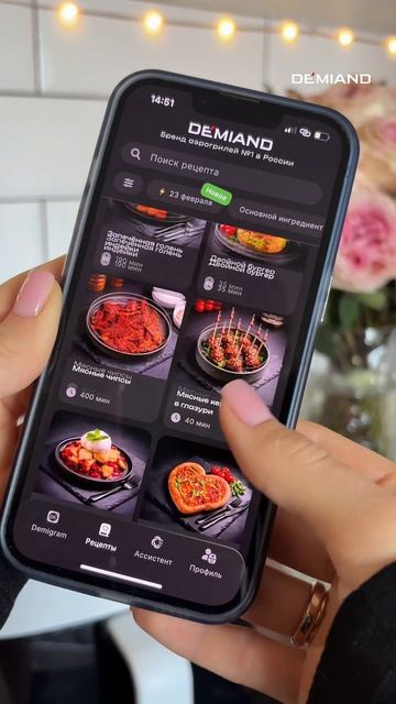 Одна из крутых функций в эрогриле DEMIAND- это разморозка продуктов.