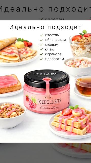 Мед натуральный суфле без сахара Медолюбов Малина Земляника 250мл