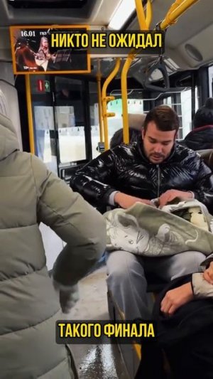 Никто не ожидал такого финала