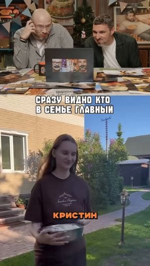 Глава семейства!