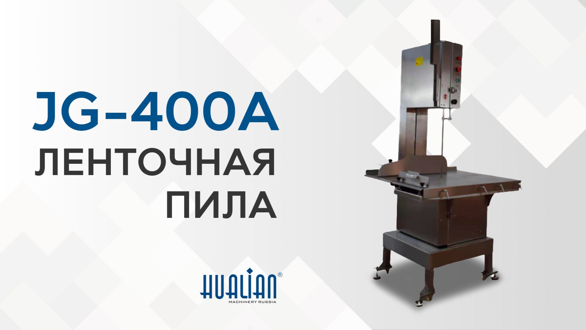 Обзор ленточной пилы с подвижным столом JG-400A
