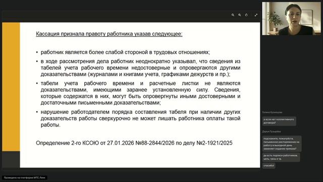 Запись вебинара: Сверхурочная работа и труд в выходные дни оформление, оплата и ограничения