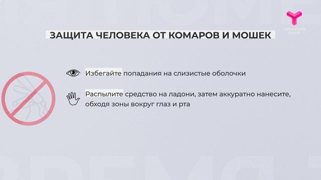 Защита от комаров и мошек смотреть онлайн