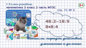 Стр. 71 № 5 математика 3 класс 2 часть вычисли, порядок действий, умножение и деление Моро гдз ФГОС