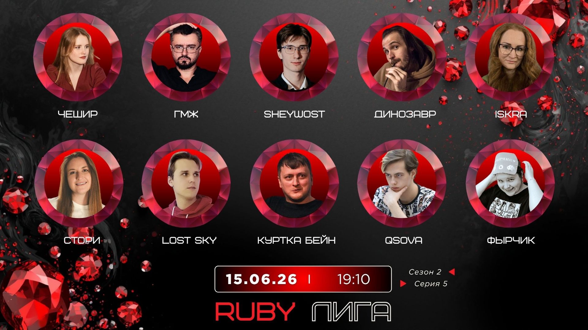 "OLYMPIO".2026. лига "RUBY". Сезон 2, Серия 6 смотреть онлайн