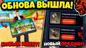 💥 ОБНОВА ВЫШЛА!💥 ЛЕТНИЙ ИВЕНТ, BLACK PASS, НОВЫЕ ТАЧКИ, ОБНОВА PAYDAY НА БЛЕК РАША! BLACK RUSSIA!
