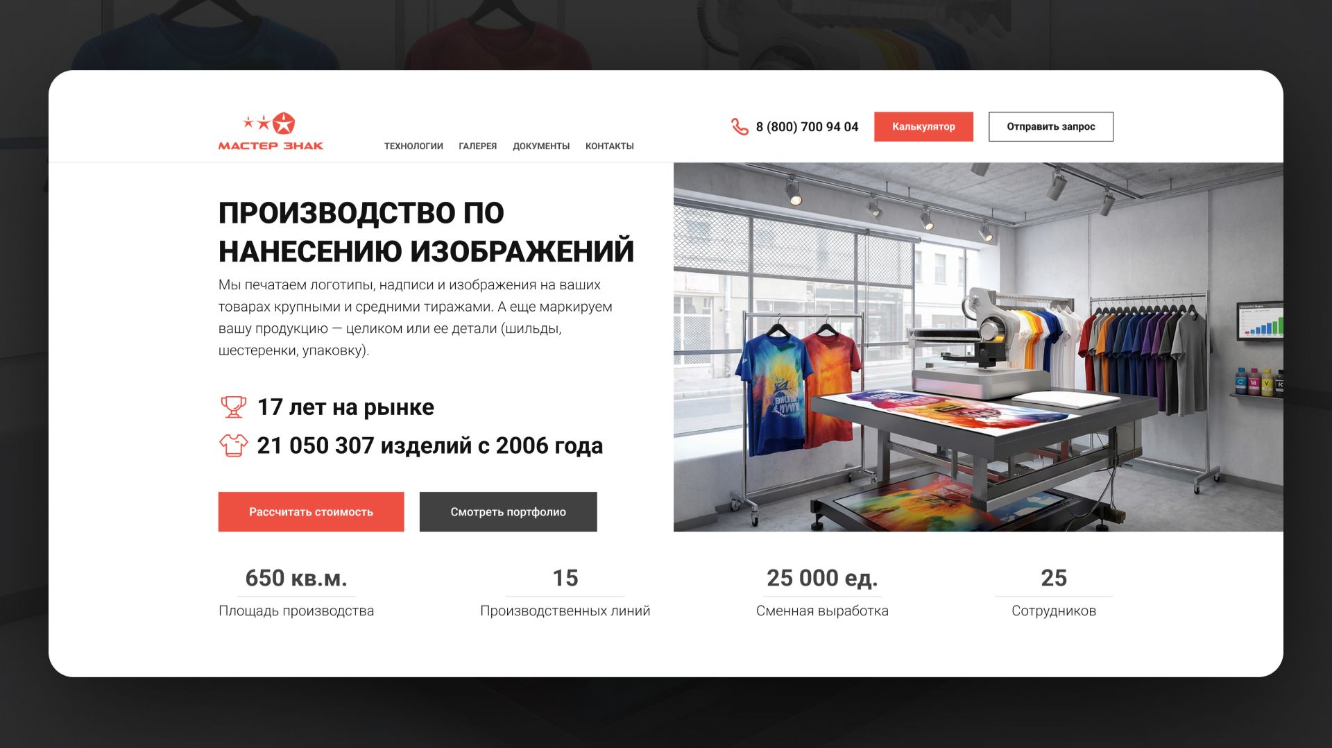 Редизайн сайта Masterznak.ru: Как мы увеличили конверсию через UX/UI оптимизацию #редизайн #website