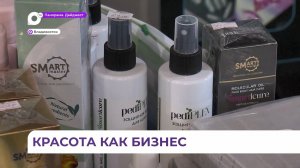 Представители сферы красоты объединились на дальневосточном форуме BEAUTY DV