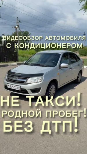 Видеообзор автомобиля Lada Granta 2015 года выпуска.