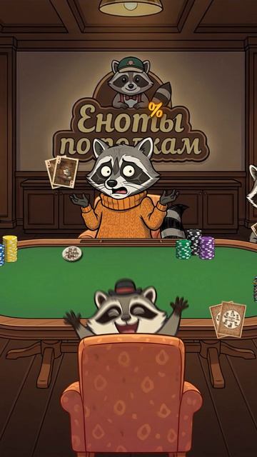Как количество оппонентов влияет на эквити? #енотыпополкам #покер #poker #покеробучение