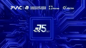 (Рыбинск-40) 75 ЛЕТ РЫБИНСКОМУ ЗАВОДУ ПРИБОРОСТРОЕНИЯ