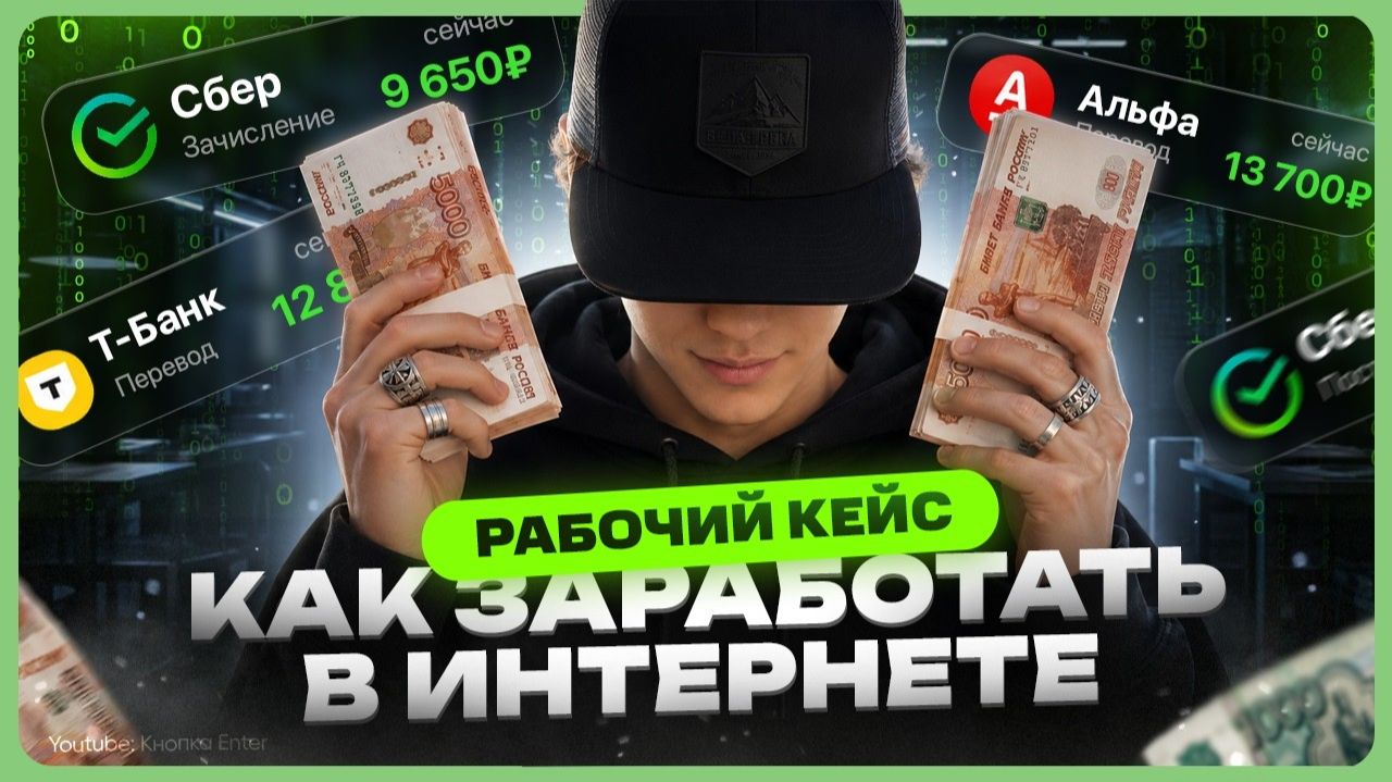 Как заработать деньги в интернете / Заработок на партнерках смотреть онлайн