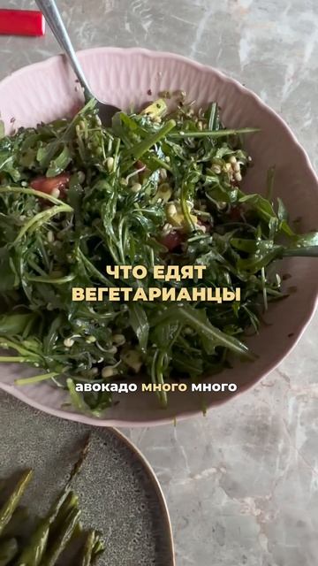 что едят вегетарианцы