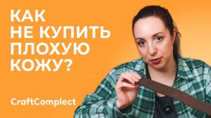 Как проверить качество кожи перед покупкой