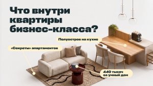 Шпон, SPA-зона в ванной, умный дом за 440к. Так выглядит бизнес-класс