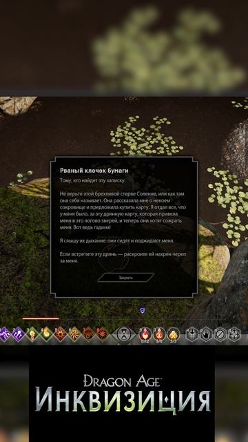 Когда купил карту сокровищ на Avito в Dragon Age 😂