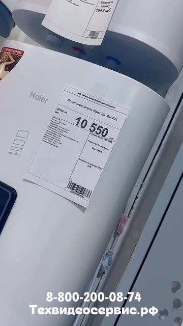 Водонагреватель Haier ES 30V-XT1 в Техвидеосервис ✔
