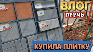 ВЛОГ«Пересадила цветы,🌺купила плитку!)🤗❤🌼🌸