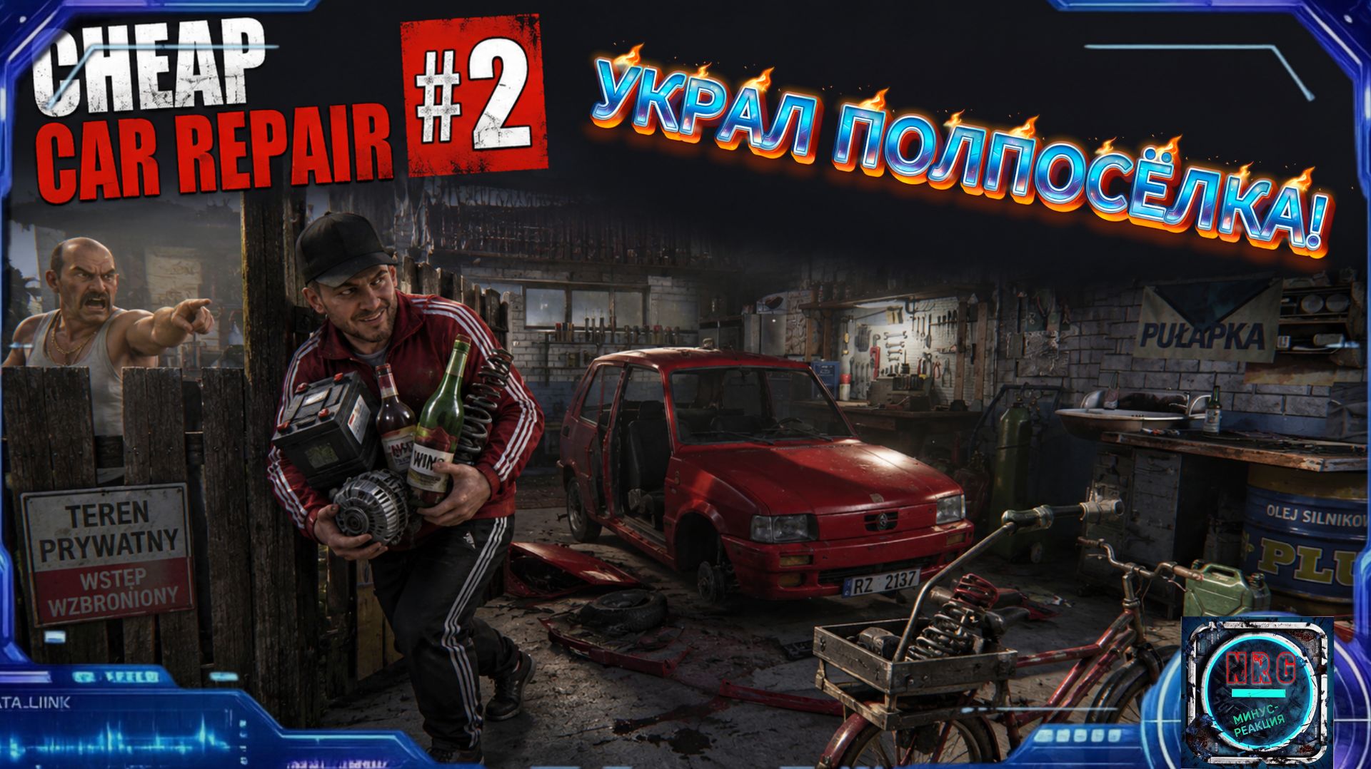 #2 .Наконец-то транспорт , воровство и ремонт по-польски в Cheap Car Repair