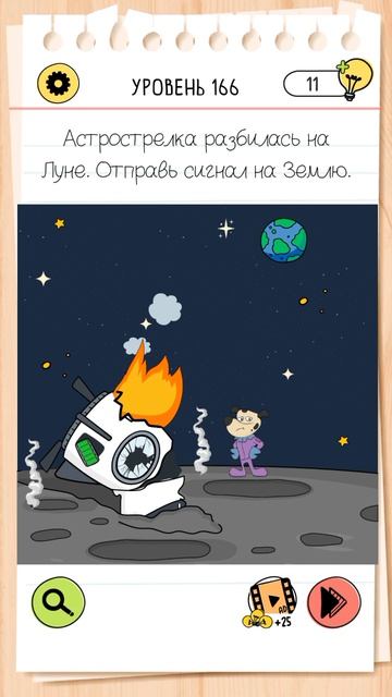 Нужно отправить сигнал на Землю.Брайн тест 4.166 уровень