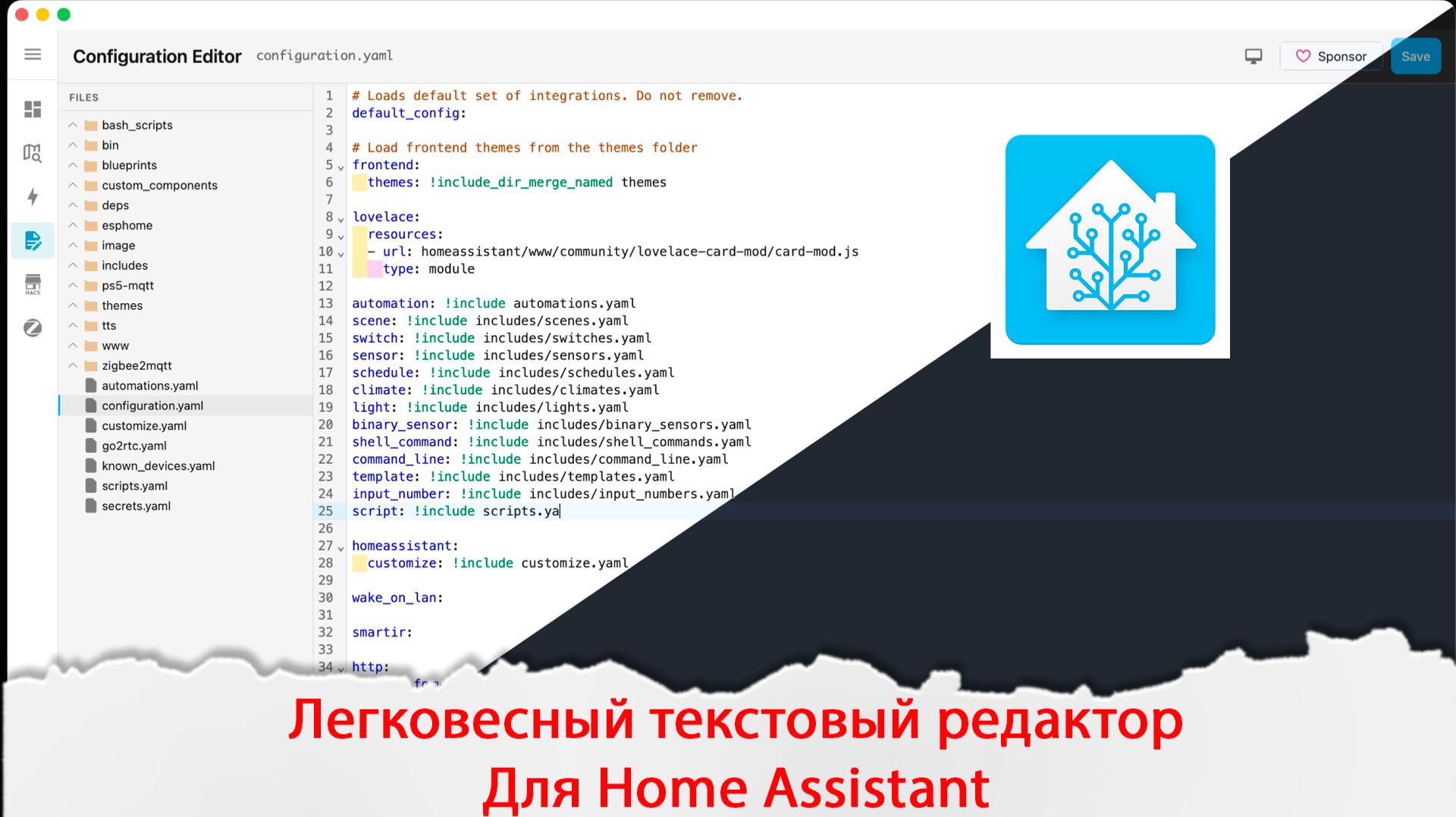 Легковесный текстовый редактор для Home Assistant смотреть онлайн