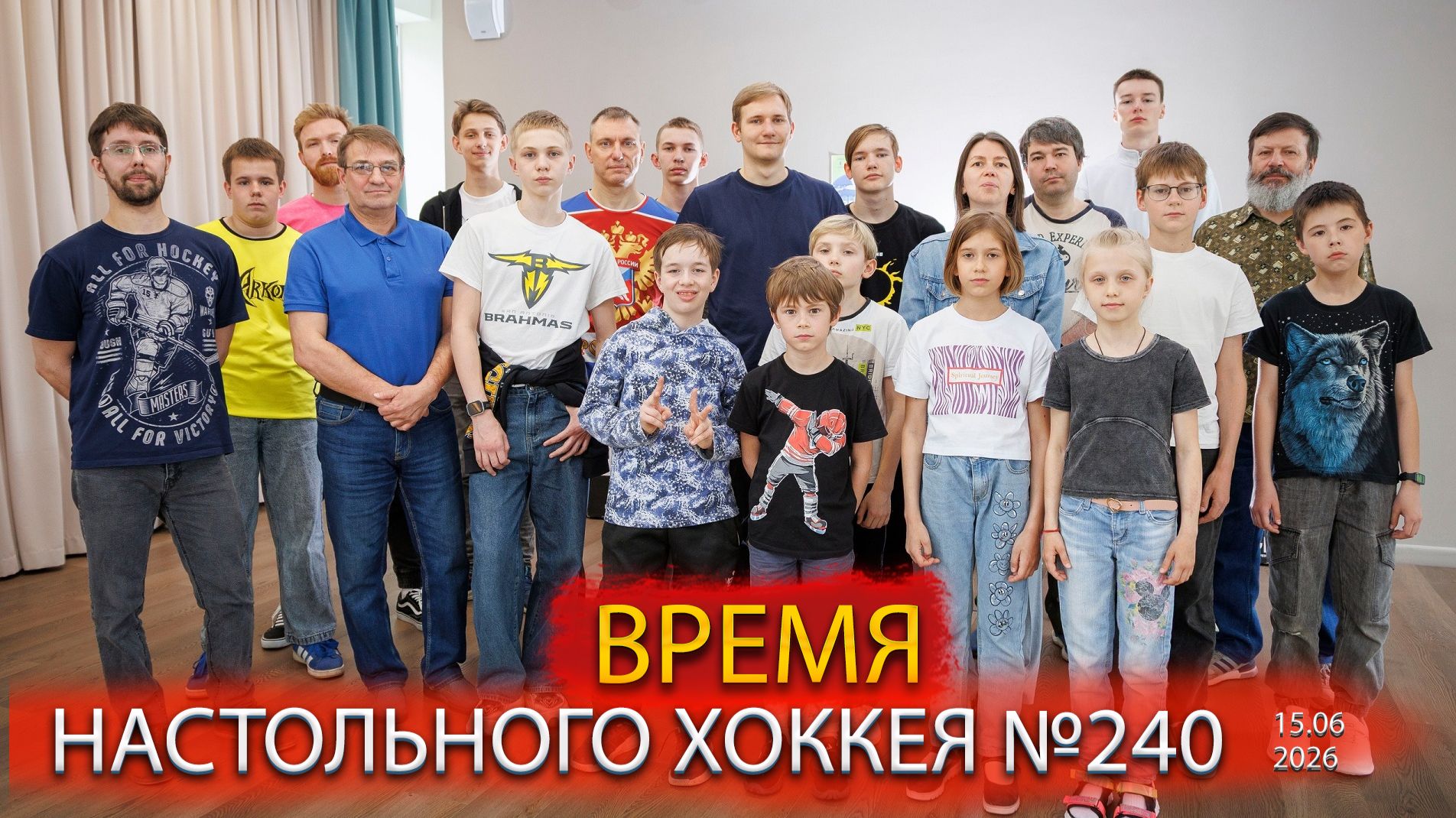 240 выпуск ВНХ