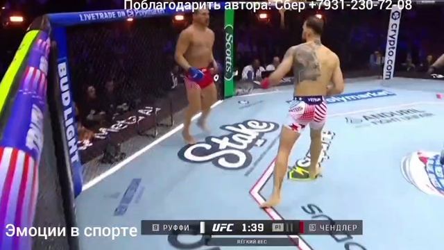 Маурисио Руффи - Майкл Чендлер, полное видео боя на турнире UFC Freedom 250