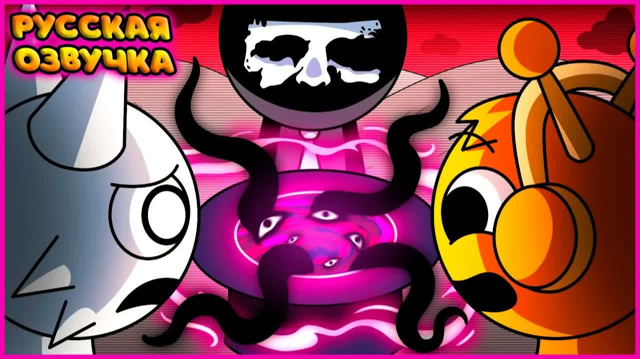 СПРАНКИ ТРЕТЬЯ ФАЗА - GameToons Анимация SPRUNKI PHASE 3 на русском смотреть онлайн