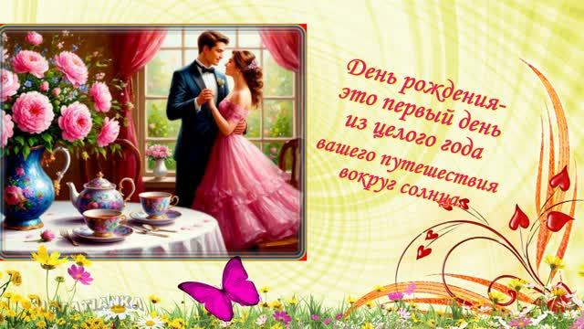 С днем рождения!🎁🎁🎁🍰🍰🍰🍦🍦🍦