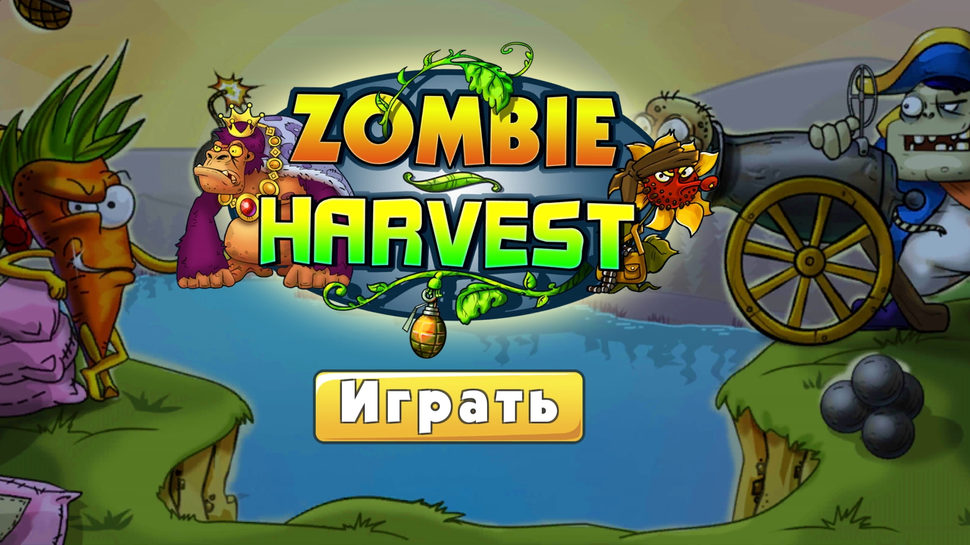 Zombie Harvest  игра о зомби для детей. Клон растения против зомби