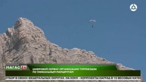 Цифровой сервис организации турпоездок по уникальным маршрутам