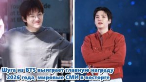 Фанаты с нетерпением ждут, что ждёт Шугу и BTS в будущем. /ОЗВУЧКА TANIY/...