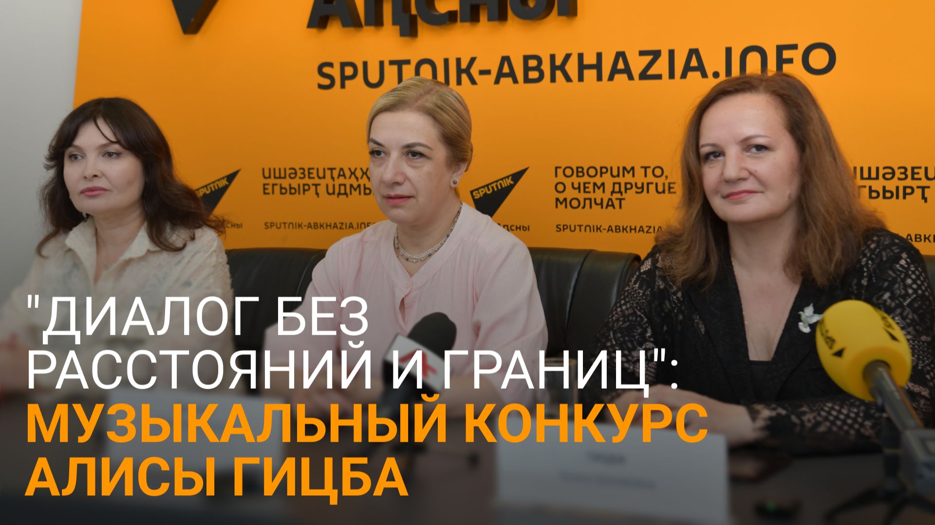 Музыка без границ: в Абхазии пройдет второй этап конкурса-лаборатории Алисы Гицба