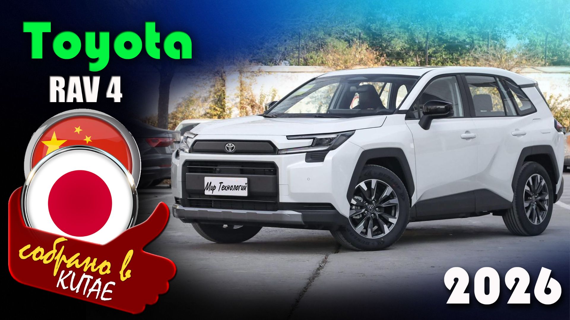 Toyota RAV4 2026 произведённый в Китае, в автосалоне «Вагнер-Авто» в Санкт-Петербурге, цена в 2026 г
