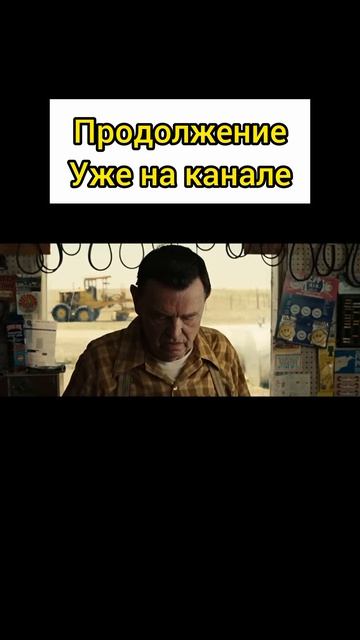 А твое какое дело дружок!?  Момент на заправке из фильма  - Старикам тут не место