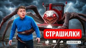 Мой дрон заснял «ЧУ-ЧУ-ЧАРЛЬЗА» в реальной жизни! СТРАШИЛКИ.