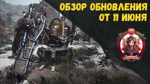 [BDO] 📄 ОБЗОР ОБНОВЛЕНИЯ ОТ 11.06.26 / ПВЕ РЕБАЛАНС КЛАССОВ / АП СПОТОВ / РЕЙТЫ НА УКРОЩЕНИЕ