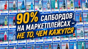 Как выбрать надувной сап на маркетплейсе и не пожалеть