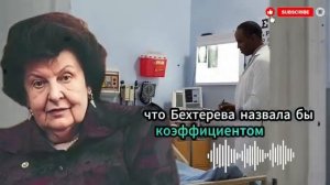 Бехтерева： Что действительно происходит в мозге？ стоит ли доверять переживаниям на грани？