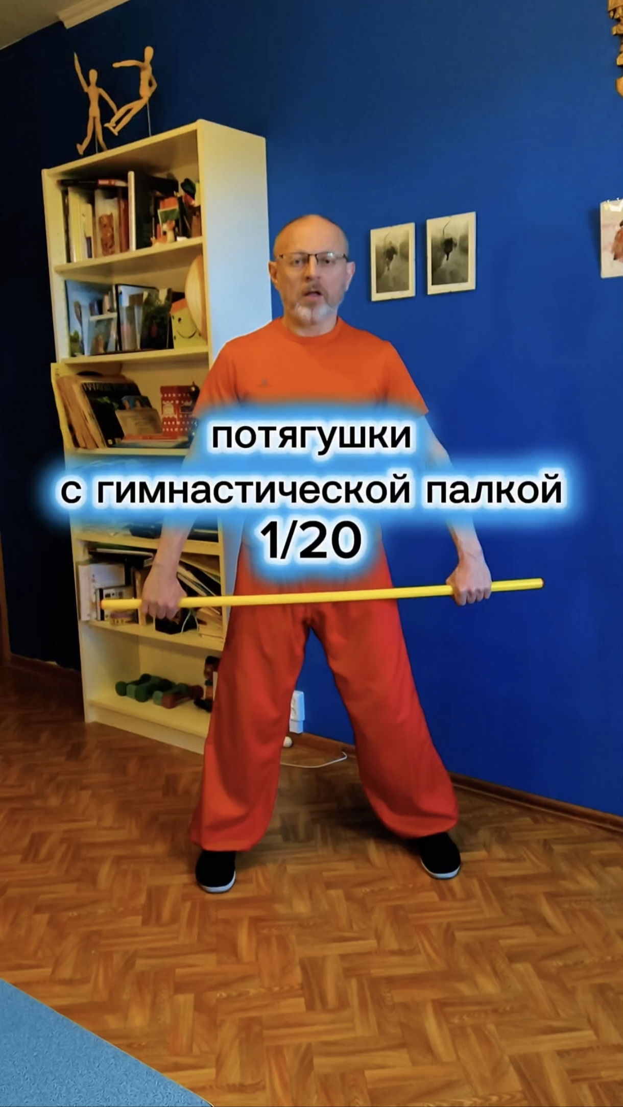 Для снятия мышечных спазмов, ровной осанки, улучшения координации, укрепления мышц и кровообращения. смотреть онлайн