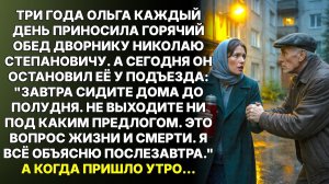 Не выходи завтра из дома до полудня, попросил дворник |Истории из жизни|Женские истории|Аудиорассказ