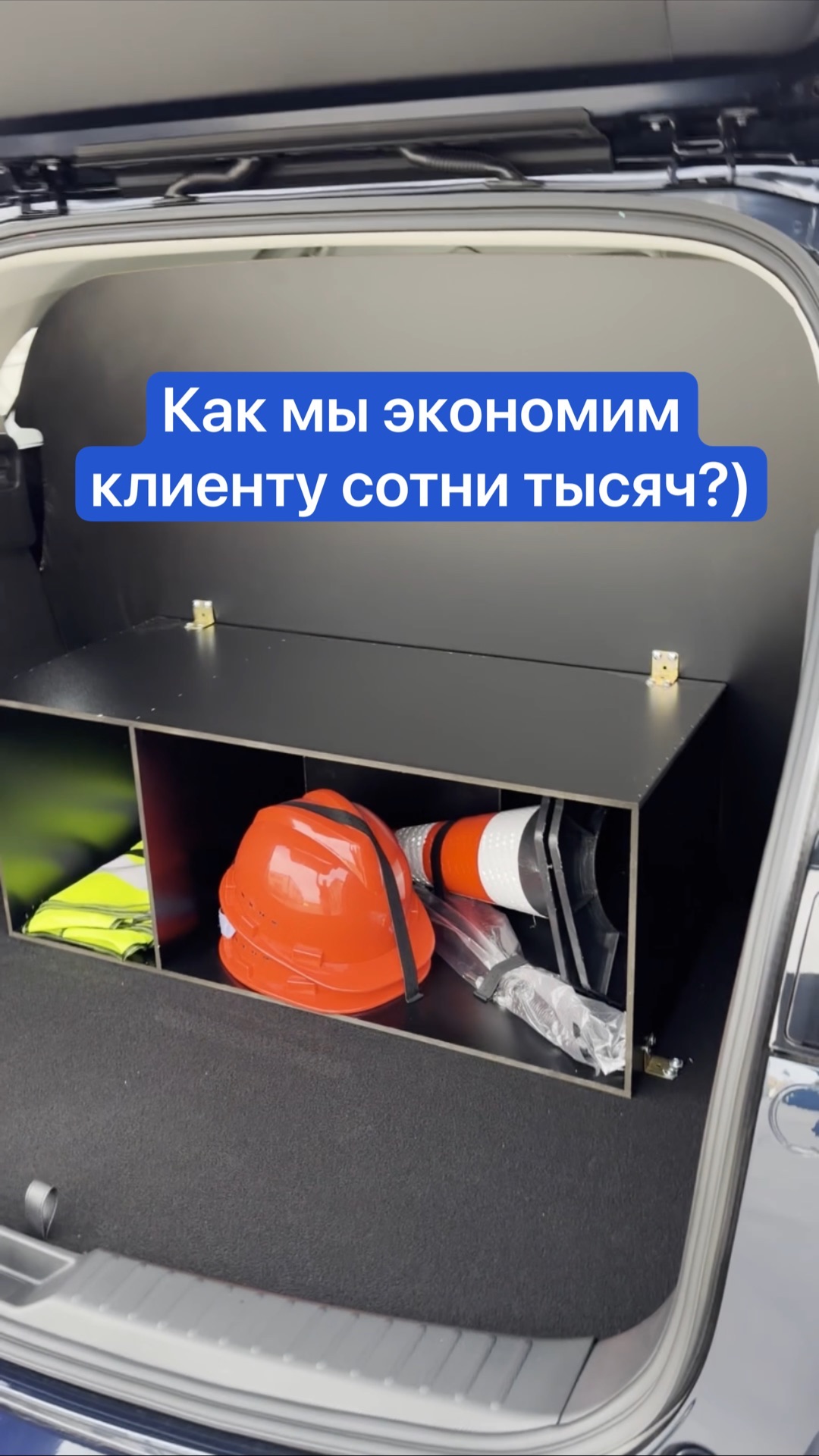 Как мы экономим клиенту сотни тысяч?)